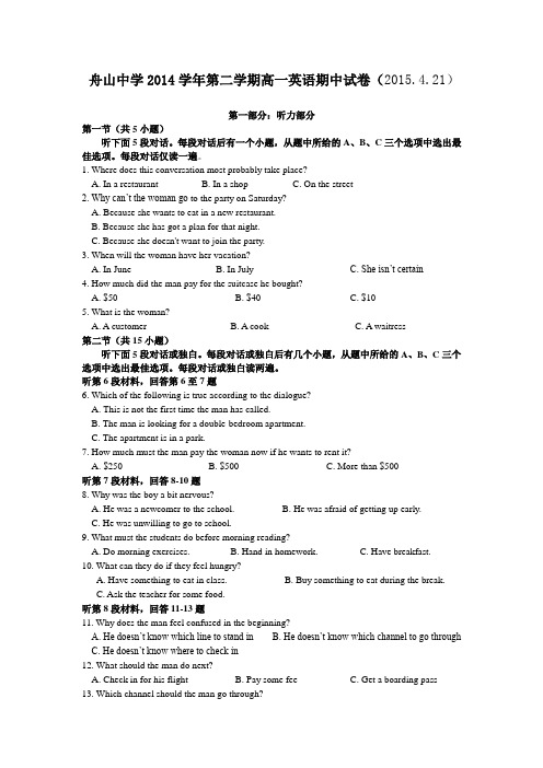 浙江省舟山市舟山中学2014-2015学年高一下学期期中考试英语试题 Word版含答案