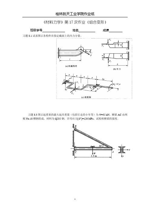 材料力学作业_17