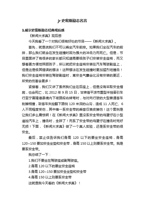 jr史密斯励志名言