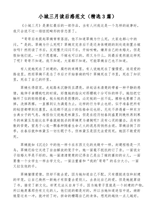 小城三月读后感范文(精选3篇)
