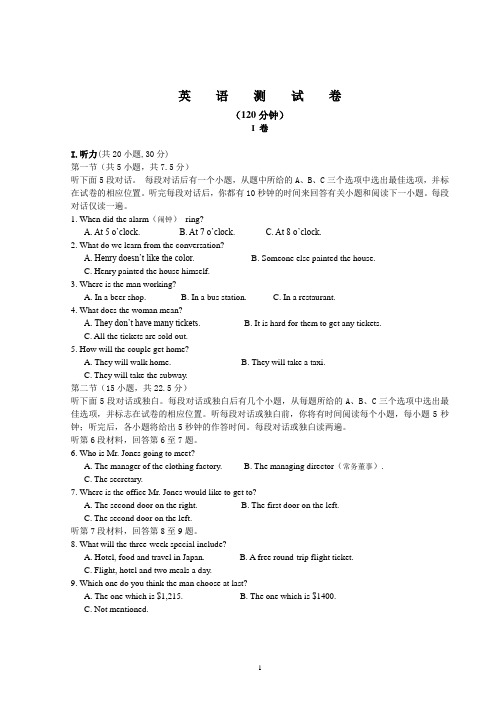 绵阳市南山中学初升高自主招生考试英语卷(含参考答案)