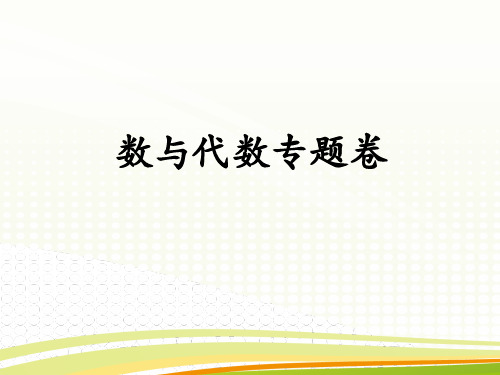 六年级上册数学习题课件数与代数专题卷｜人教新课标(秋) (共13张PPT)