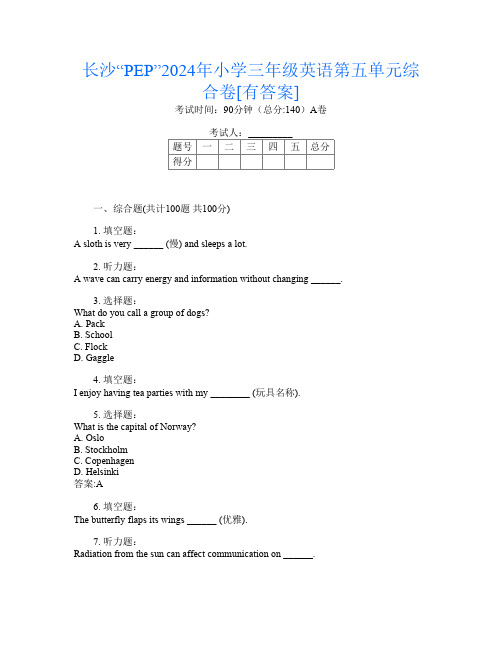 长沙“PEP”2024年小学三年级第六次英语第五单元综合卷[有答案]