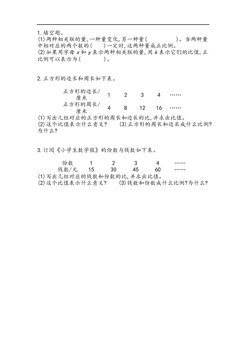 2020版数学六(下)课课练(含答案)：4.2 正比例(1)