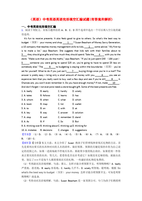 (英语)中考英语英语完形填空汇编试题(有答案和解析)