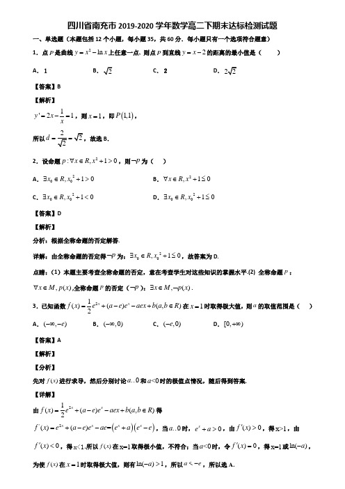四川省南充市2019-2020学年数学高二下期末达标检测试题含解析