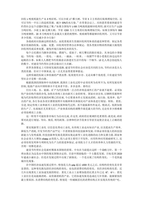 关于节约资源的社会调查报告