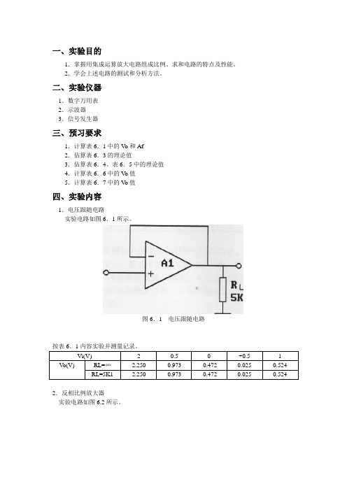 实验3  比例求和运算电路2013