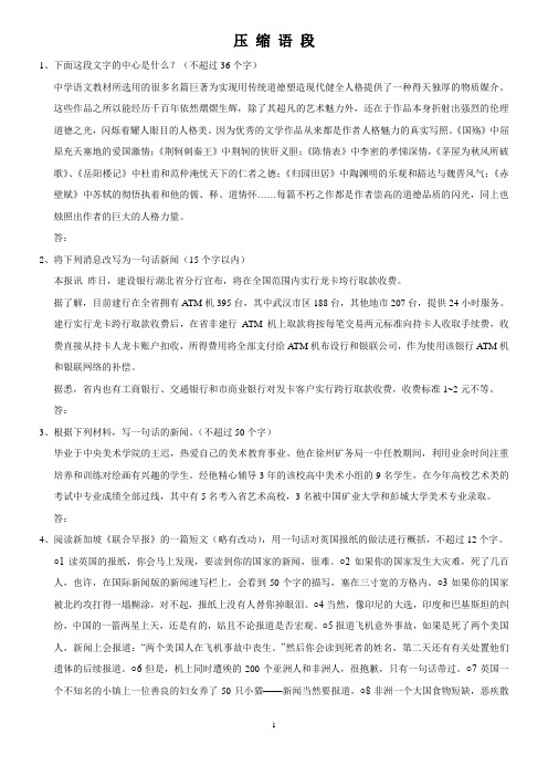 高考复习压缩语段整理练习及答案