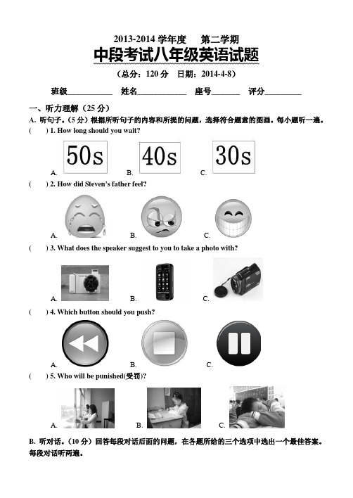 (2013-2014)八年级第二学期中段英语试题及答案