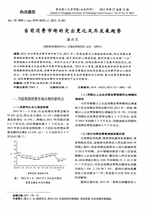 当前消费市场的突出变化及其发展趋势