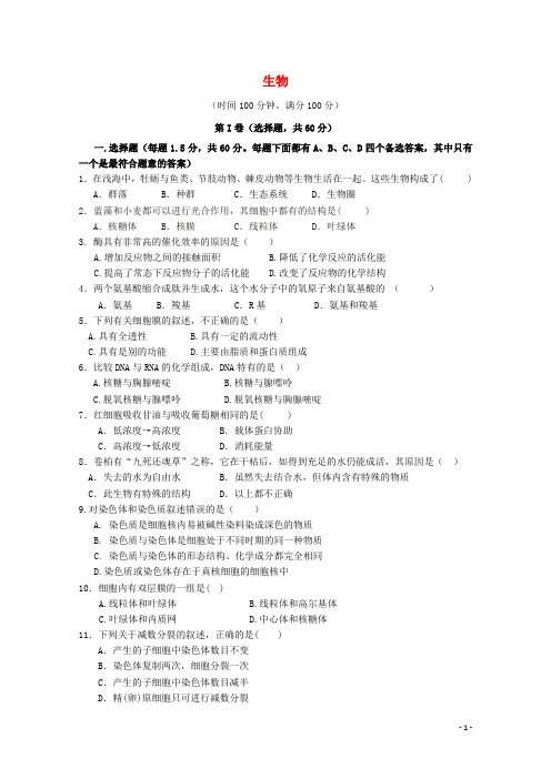 云南省保山市腾冲县第八中学高一生物上学期期末考试试