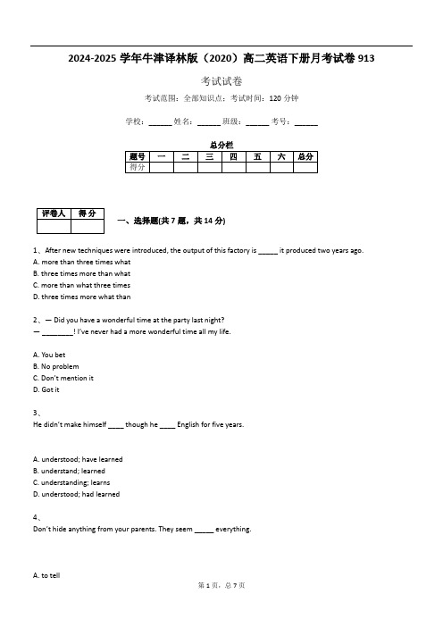 2024-2025学年牛津译林版(2020)高二英语下册月考试卷913