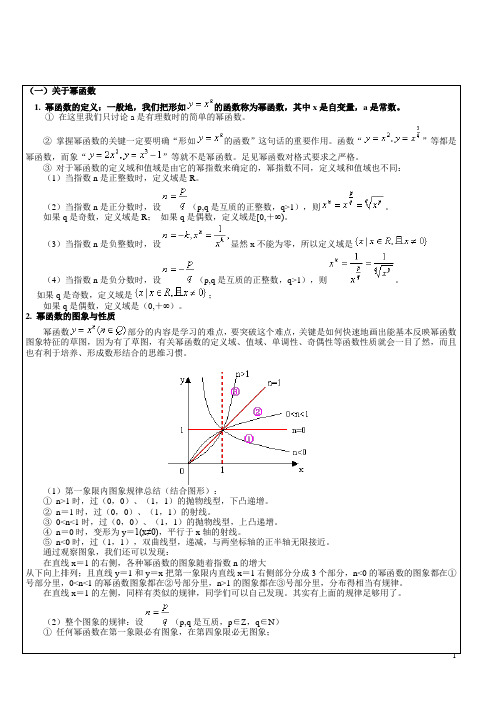 幂函数讲义