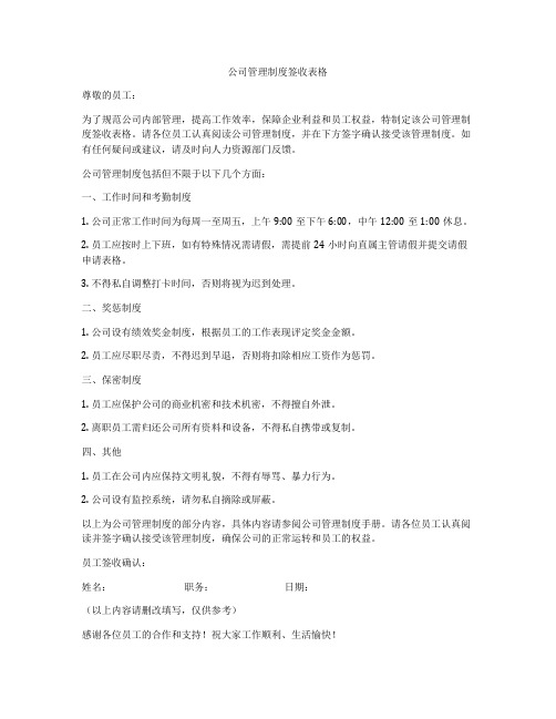 公司管理制度签收表格