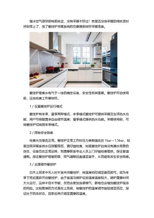 壁挂炉在使用时要注意哪些要点