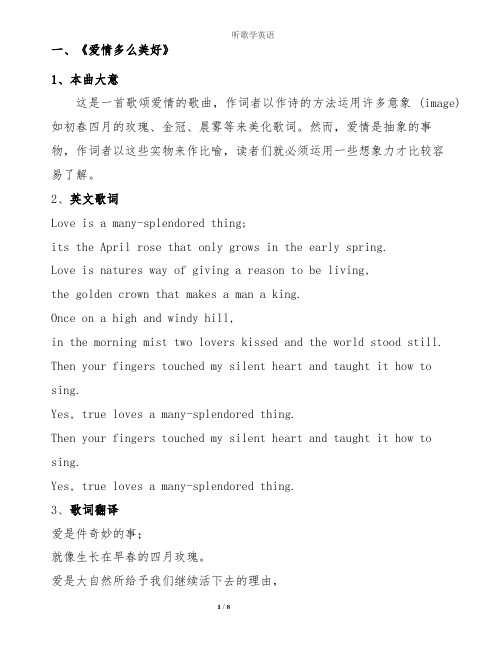 【英文歌曲】歌词精讲《爱情多么美好》和《我孤寂的想哭》