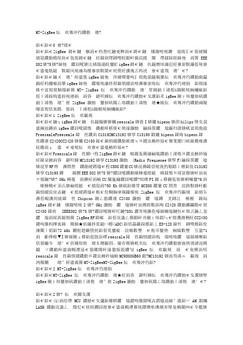 MT-ZigBee硬件平台的设计