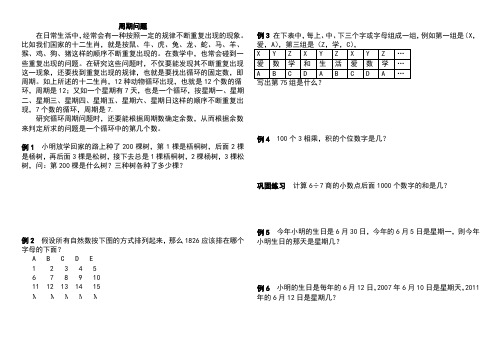 小升初数学专题训练周期问题全国通用