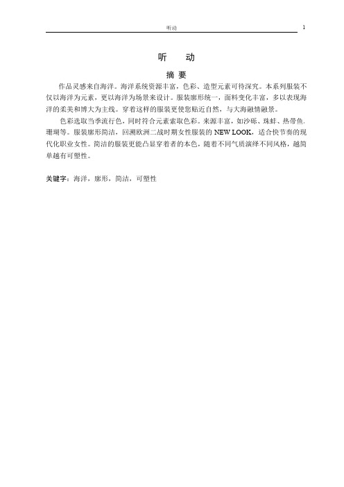 服装设计毕业设计说明.pdf