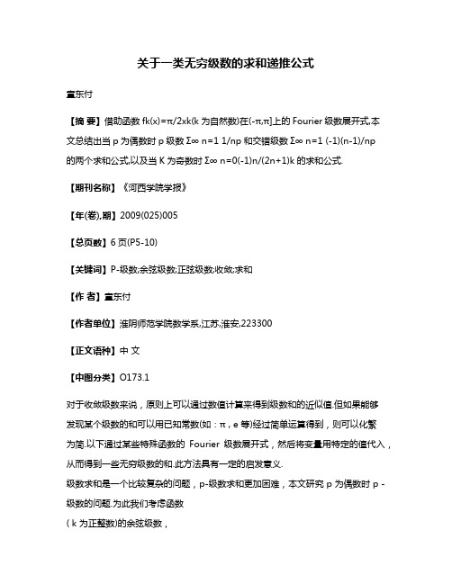 关于一类无穷级数的求和递推公式