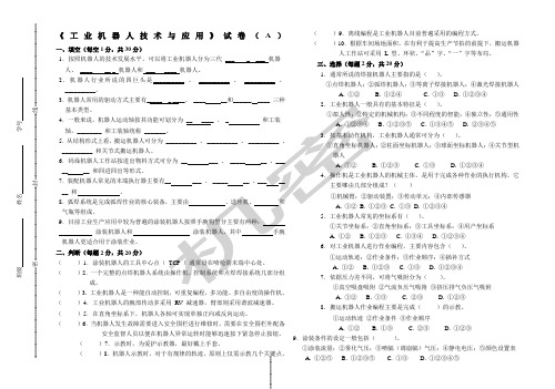 《工业机器人技术与应用》试卷A