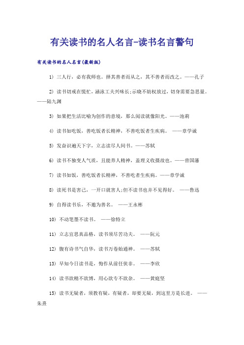 励志_有关读书的名人名言-读书名言警句