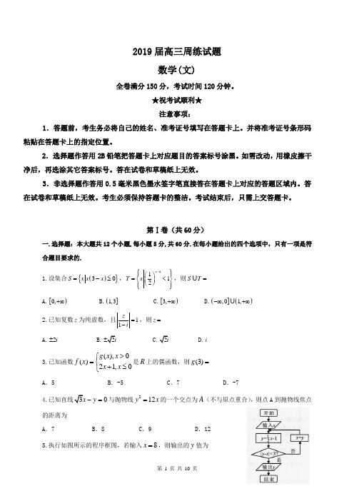 2019届高三周练数学(文)试题(18.11.30)