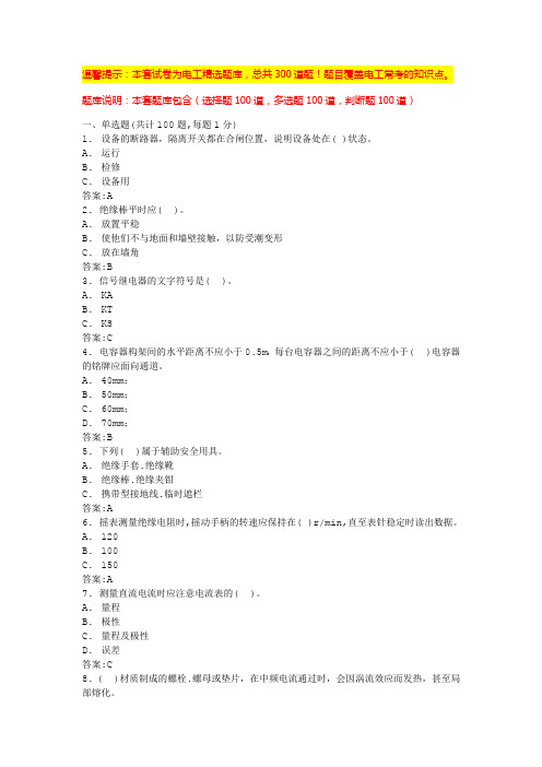 建筑电工考试模拟100题(试题及答案)