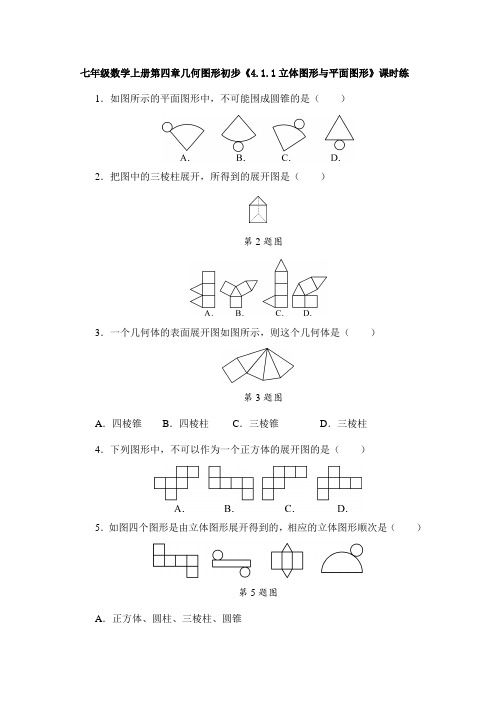 2023-2024学年部编版初中数学七年级上册课时练《4.1.1 立体图形和平面图形》03(含答案)