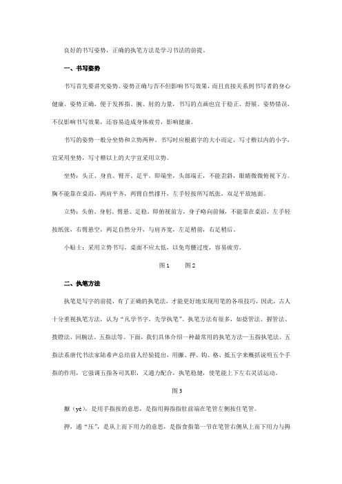 写作姿势与执笔技巧