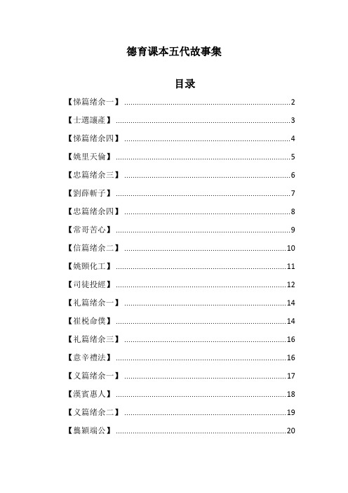 德育课本五代故事集