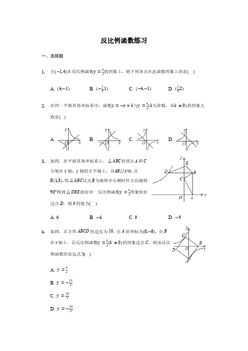 人教版初三数学9年级下册 第26章(反比例函数)26.1 反比例函数 同步练习(含答案)