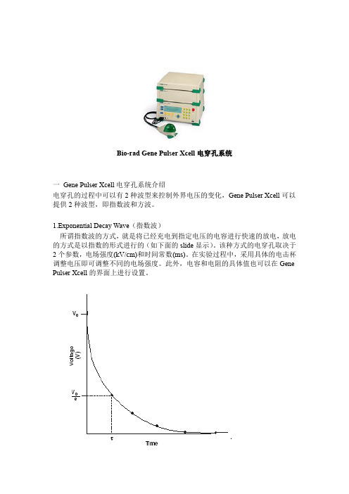 Bio-rad_Gene_Pulser_Xcell电穿孔系统操作说明