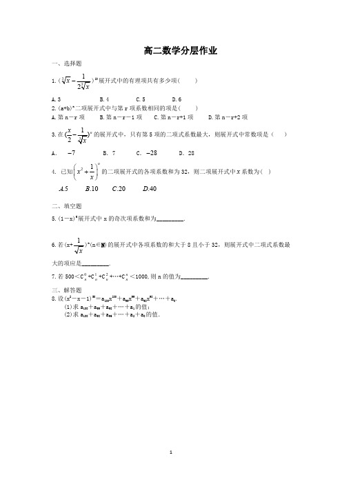 高二数学分层作业练习和答案