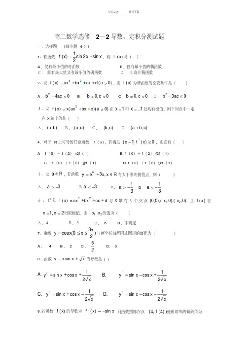 高二数学导数定积分测试题