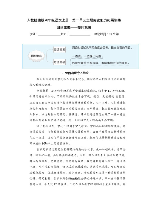 最新部编版四年级语文上学期  第二单元主题阅读能力拓展训练(含答案及详细解析)