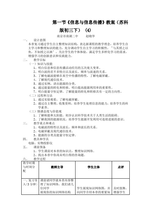 第一节《信息与信息传播》教案(苏科版初三下) (4)