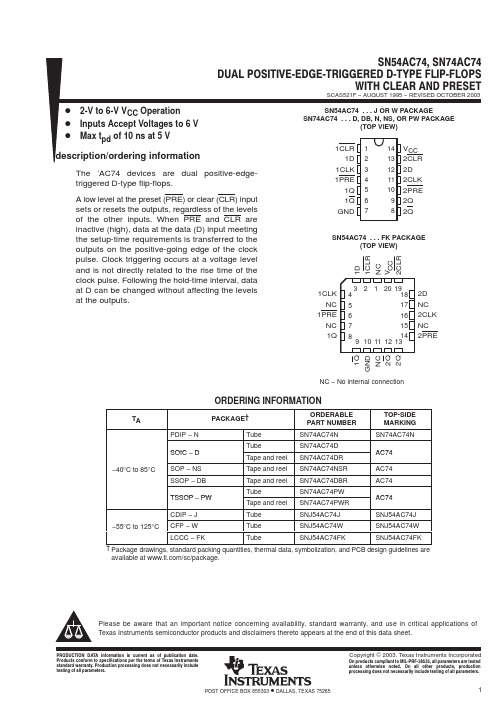 SN74AC74DE4中文资料