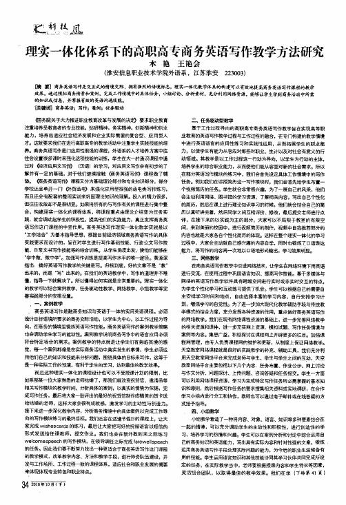 理实一体化体系下的高职高专商务英语写作教学方法研究