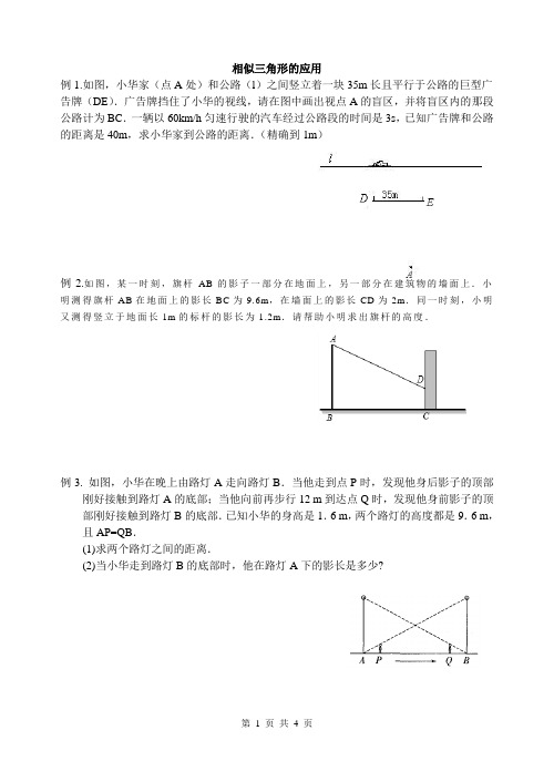 相似三角形的性质及应用