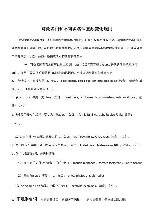 英语名词单复数变化规律及练习题