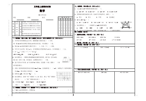【名师精品】五年级上册数学期末试卷-达标检测_东湖区2017-2018学年度第一学期 人教新课标