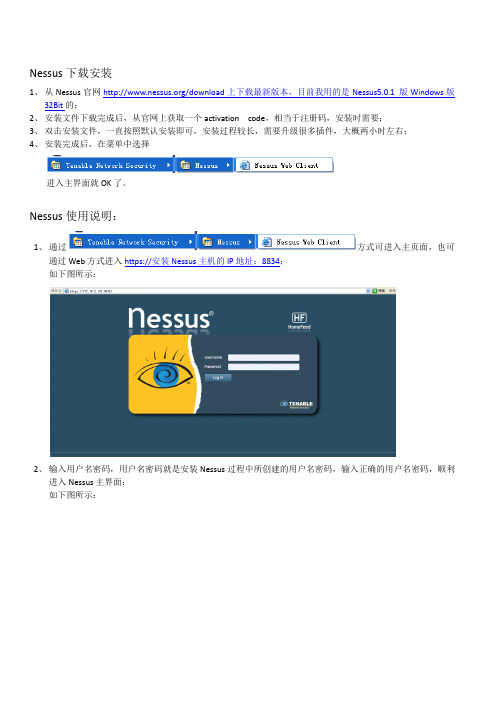 Nessus安装说明及使用文档