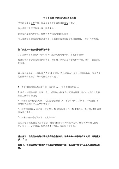 2020超详细 快递公司各种投诉内幕快递知识开店必备