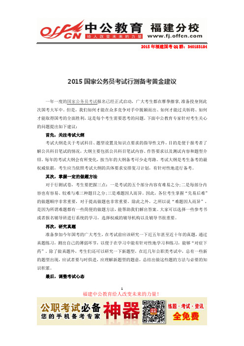 2015南平政和国家公务员考试笔试备考:夯实基础 笨鸟先飞