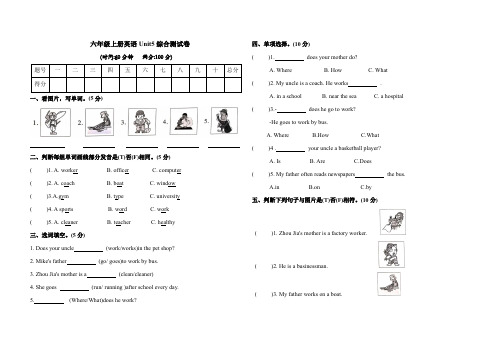 人教六年级上册英语unit5综合测试卷(含答案)