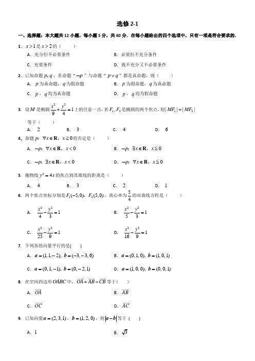 高中数学选修试题及答案