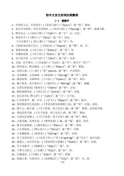 初中文言文实词归类整理