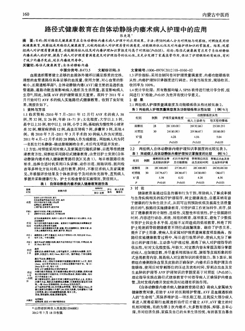 路径式健康教育在自体动静脉内瘘术病人护理中的应用